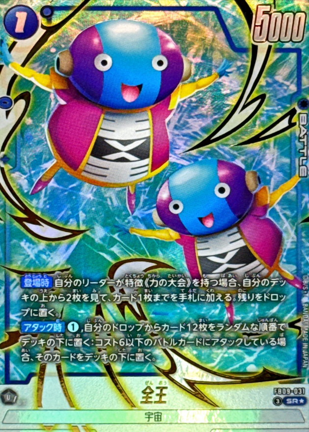 Dragon Ball FB09-031 Zeno SR [PARALLEL]