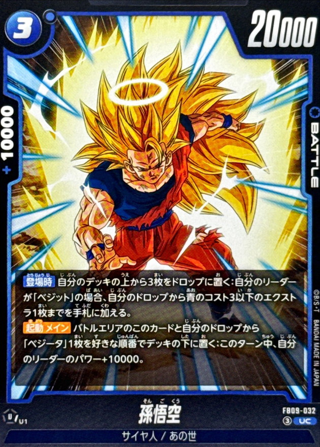 Dragon Ball FB09-032 Son Goku UC