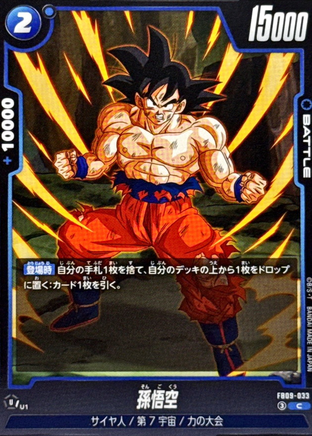 Dragon Ball FB09-033 Son Goku C