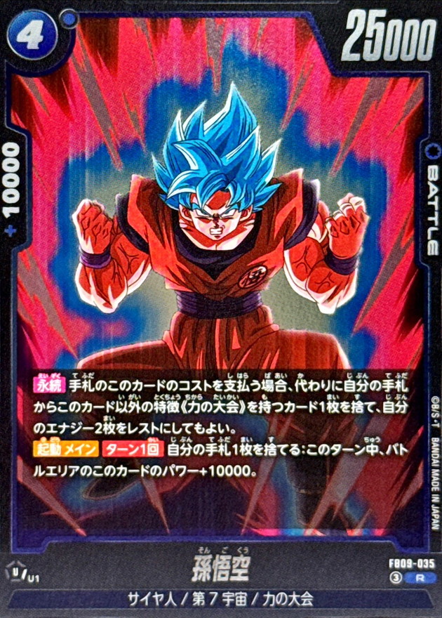 Dragon Ball FB09-035 Son Goku R