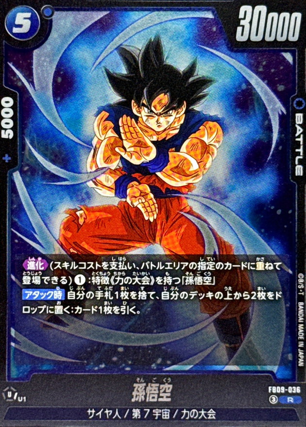 Dragon Ball FB09-036 Son Goku R
