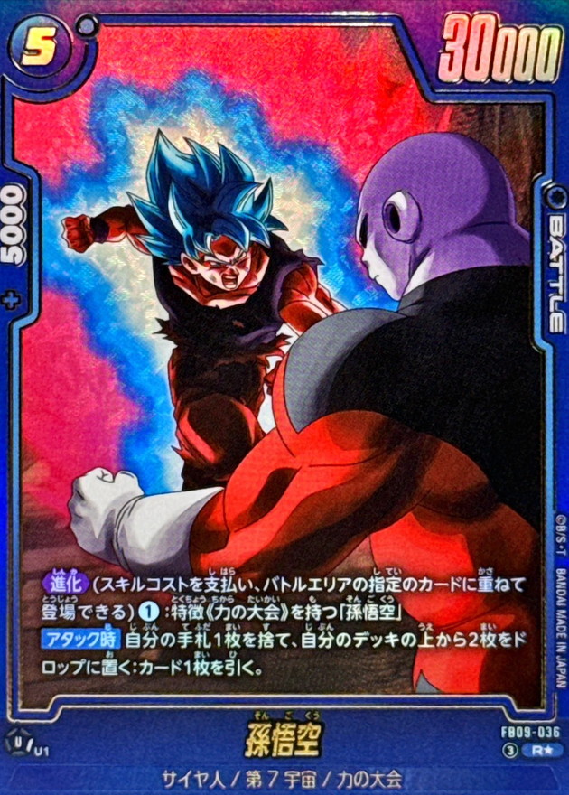 Dragon Ball FB09-036 Son Goku R [PARALLEL]