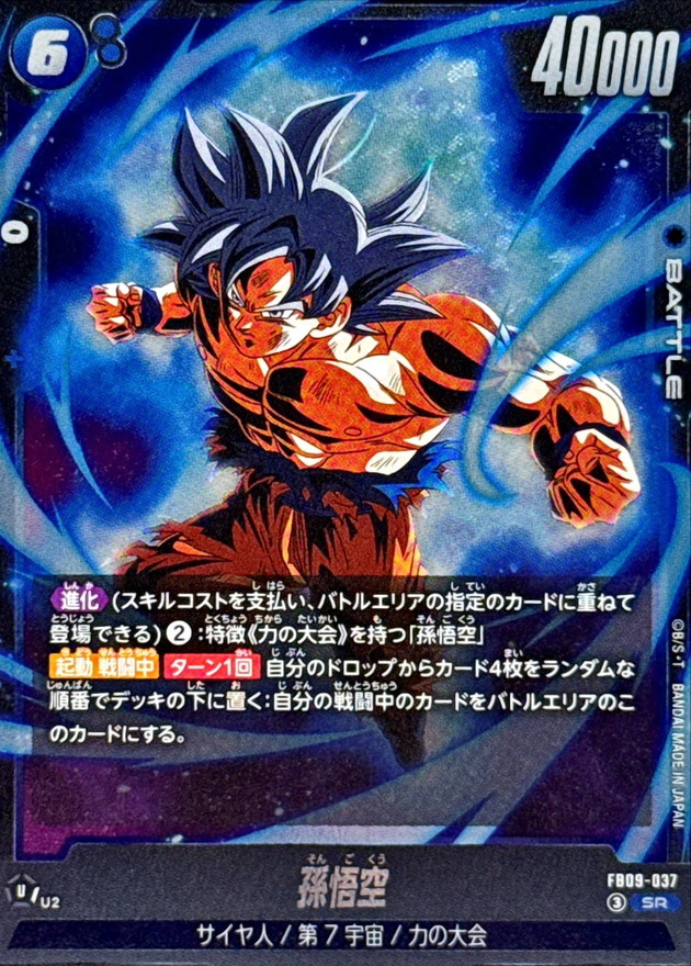 Dragon Ball FB09-037 Son Goku SR