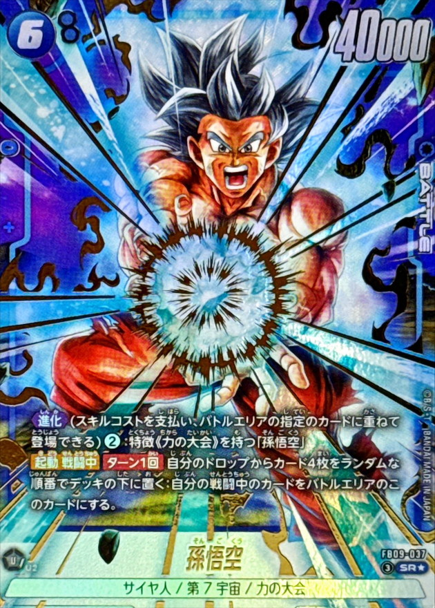 Dragon Ball FB09-037 Son Goku SR [PARALLEL]