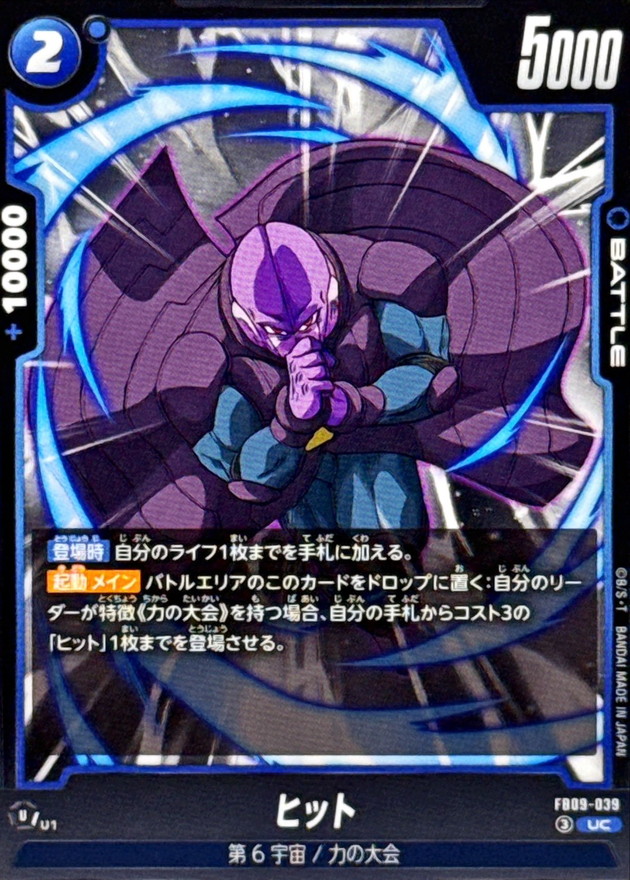 Dragon Ball FB09-039 Hit UC