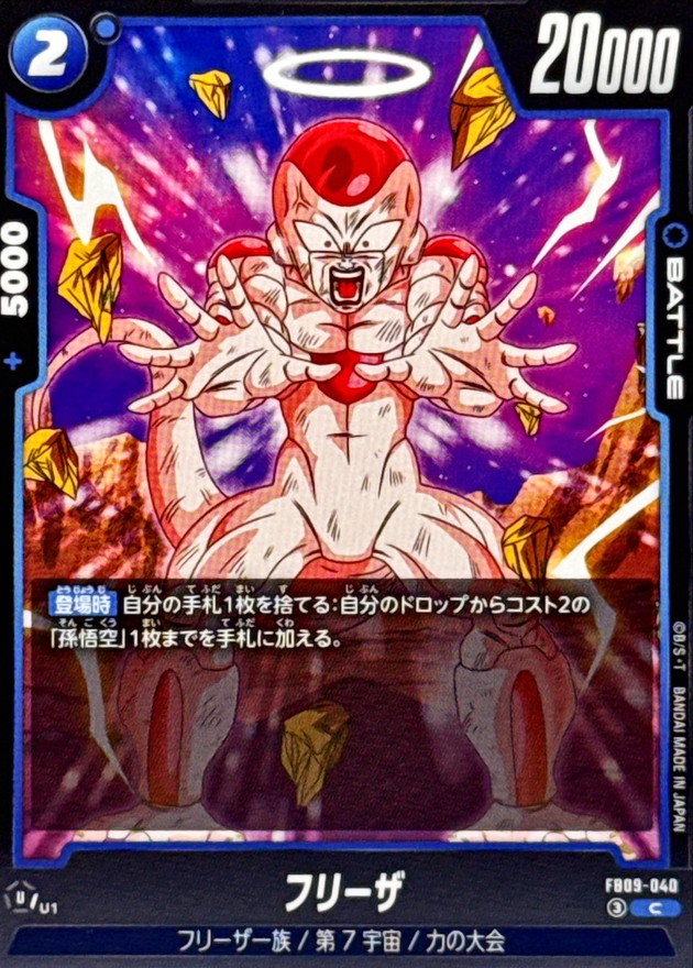 Dragon Ball FB09-040 Frieza C