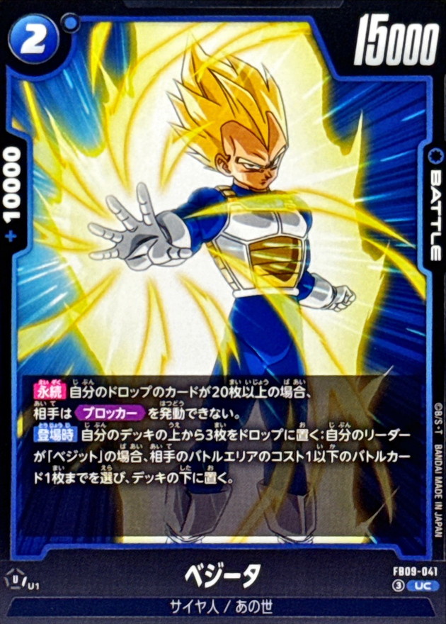 Dragon Ball FB09-041 Vegeta UC