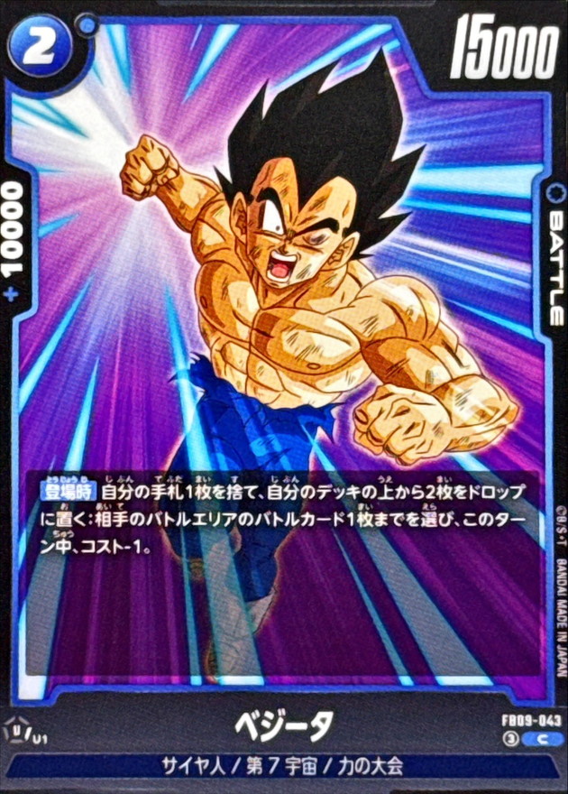 Dragon Ball FB09-043 Vegeta C