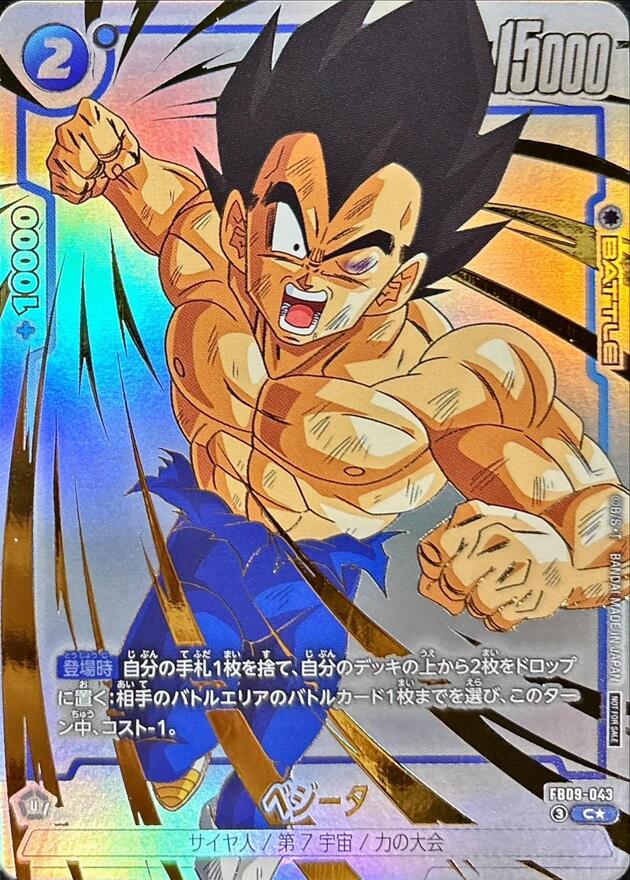 Dragon Ball FB09-043 Vegeta C [PARALLEL]