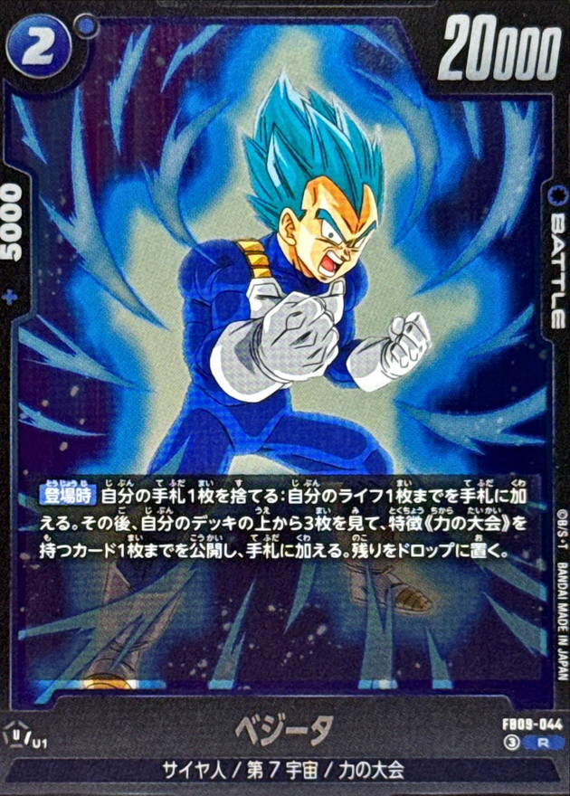 Dragon Ball FB09-044 Vegeta R