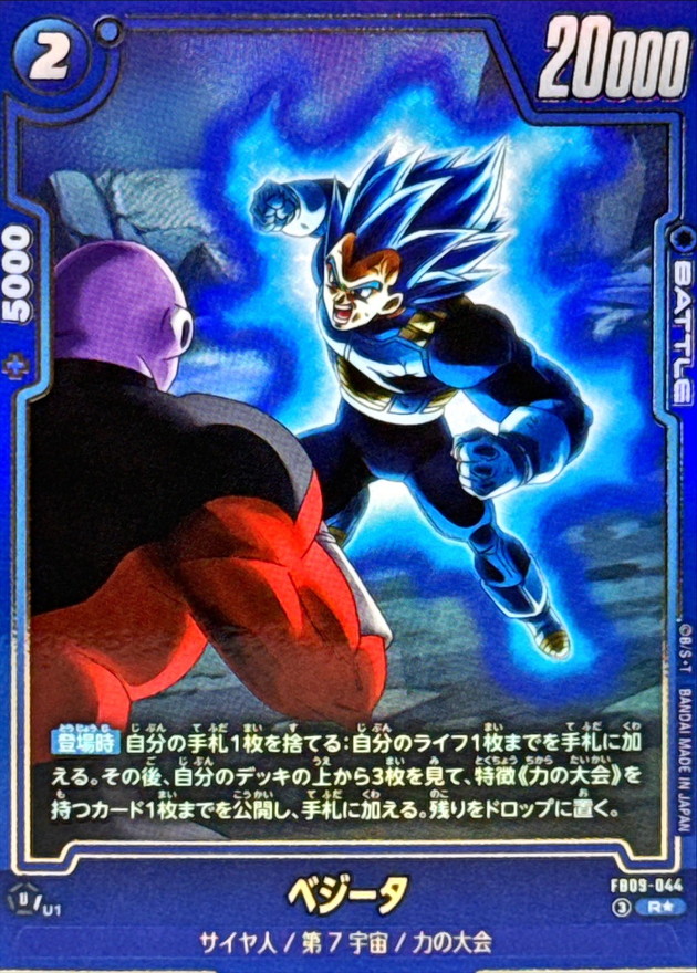 Dragon Ball FB09-044 Vegeta R [PARALLEL]