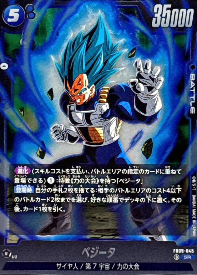 Dragon Ball FB09-045 Vegeta SR