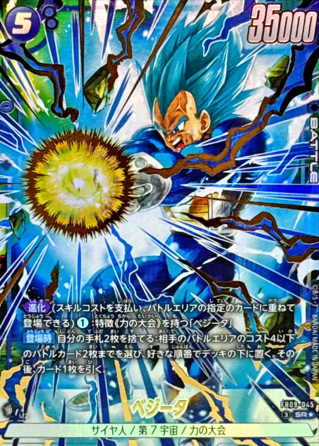 Dragon Ball FB09-045 Vegeta SR [PARALLEL]