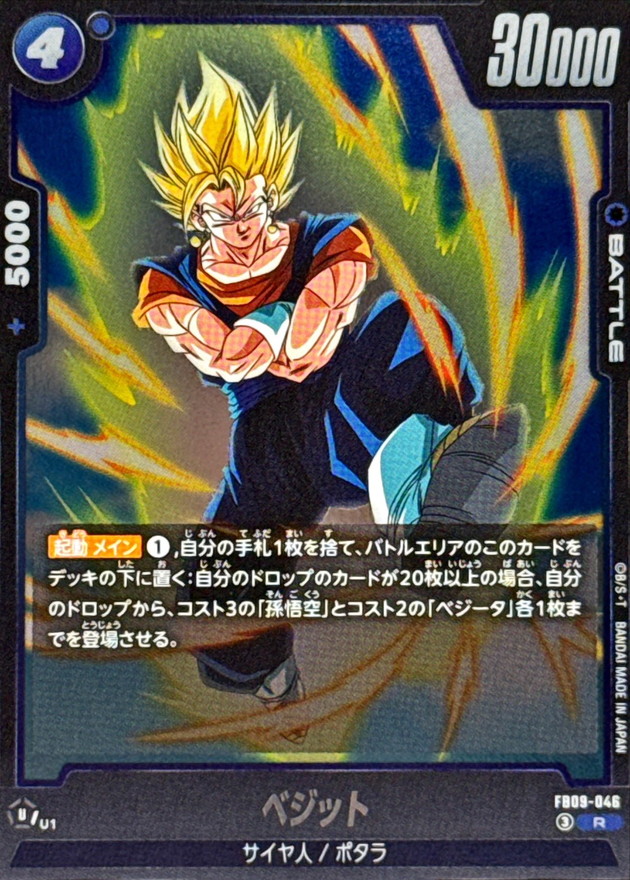 Dragon Ball FB09-046 Vegito R