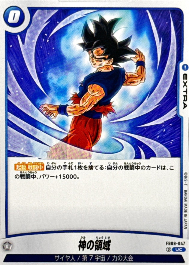 Dragon Ball FB09-047 Realm of the Gods UC