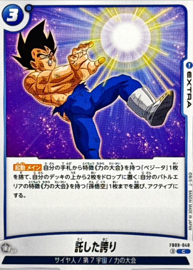 Dragon Ball FB09-048 Pride of Trust C