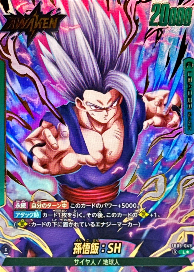Dragon Ball FB09-049 Son Gohan SH L [PARALLEL]