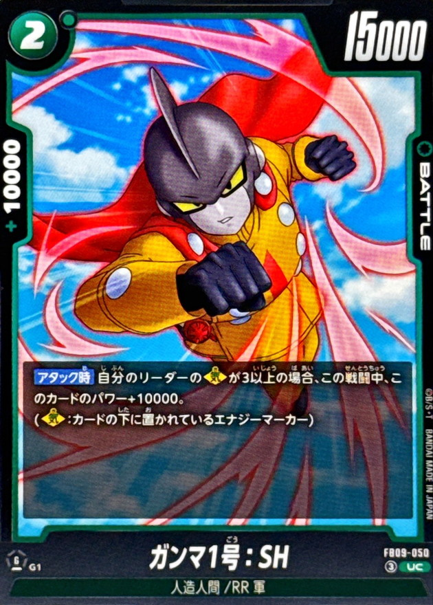Dragon Ball FB09-050 Gamma 1 SH UC
