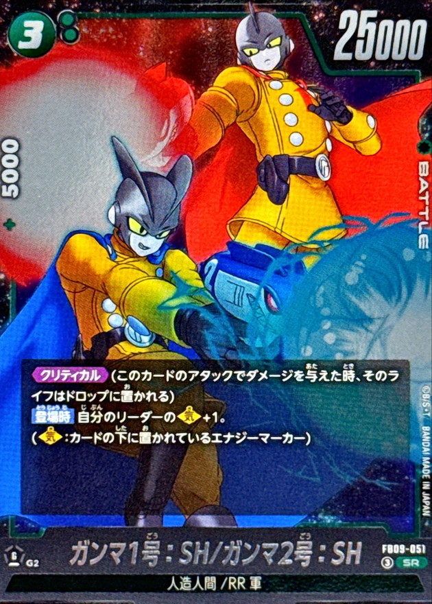 Dragon Ball FB09-051 Gamma 1 SH Gamma 2 SH SR