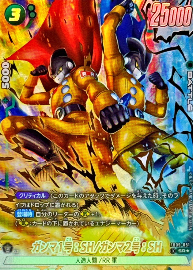 Dragon Ball FB09-051 Gamma 1 SH Gamma 2 SH SR [PARALLEL]