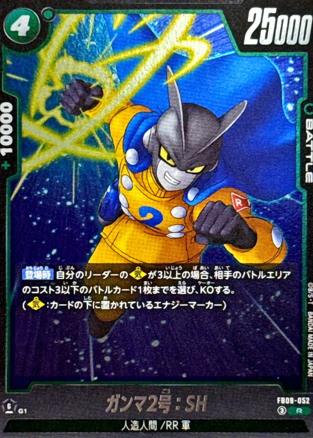 Dragon Ball FB09-052 Gamma 2 SH R