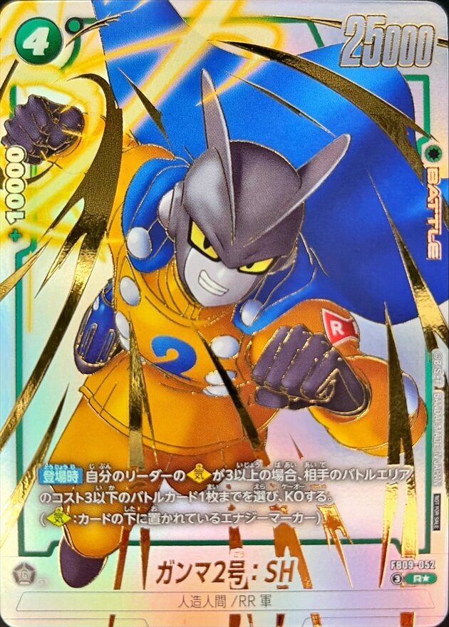 Dragon Ball FB09-052 Gamma 2 SH R [PARALLEL]