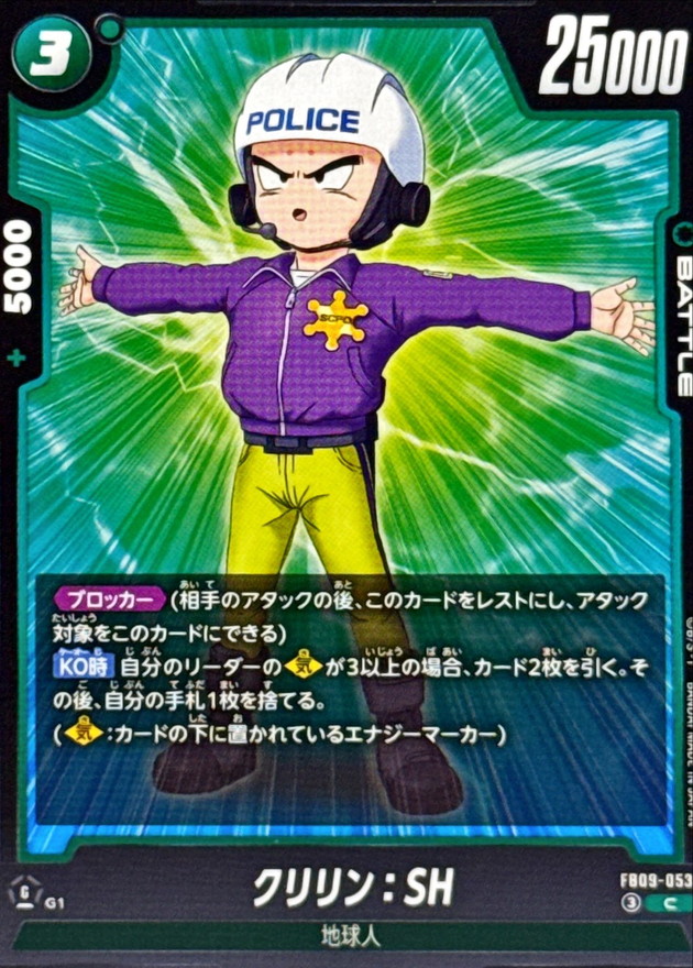 Dragon Ball FB09-053 Krillin SH C