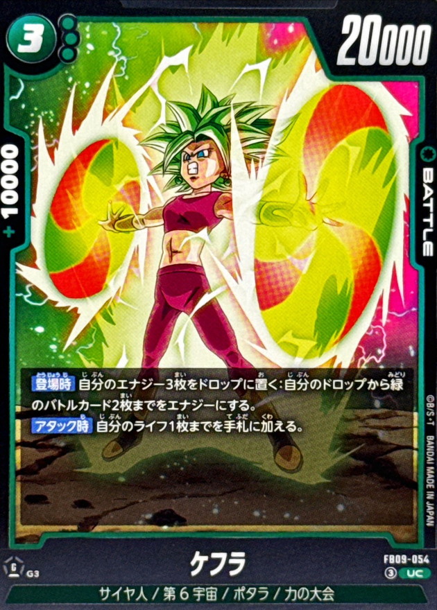 Dragon Ball FB09-054 Kefla UC