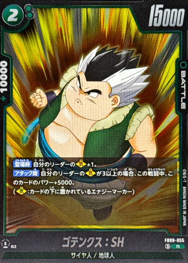 Dragon Ball FB09-055 Gotenks SH R