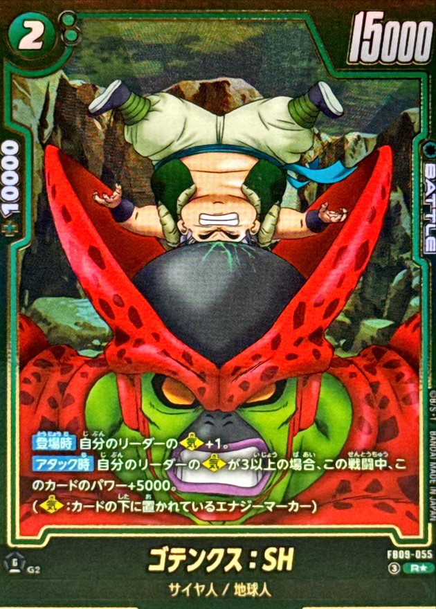 Dragon Ball FB09-055 Gotenks SH R [PARALLEL]