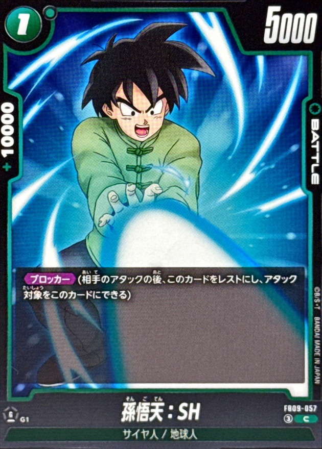 Dragon Ball FB09-057 Son Goten SH C