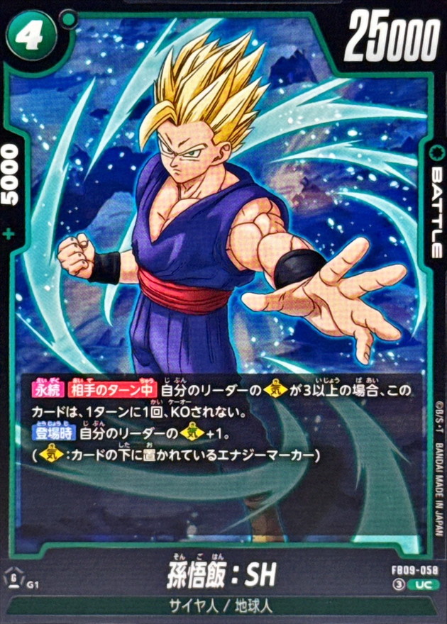 Dragon Ball FB09-058 Son Gohan SH UC