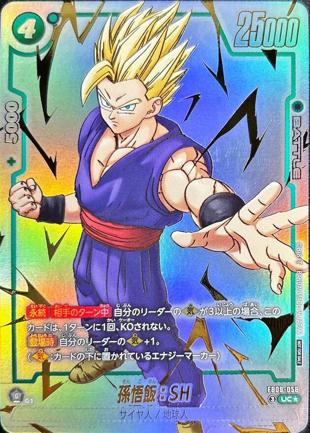 Dragon Ball FB09-058 Son Gohan SH UC [PARALLEL]