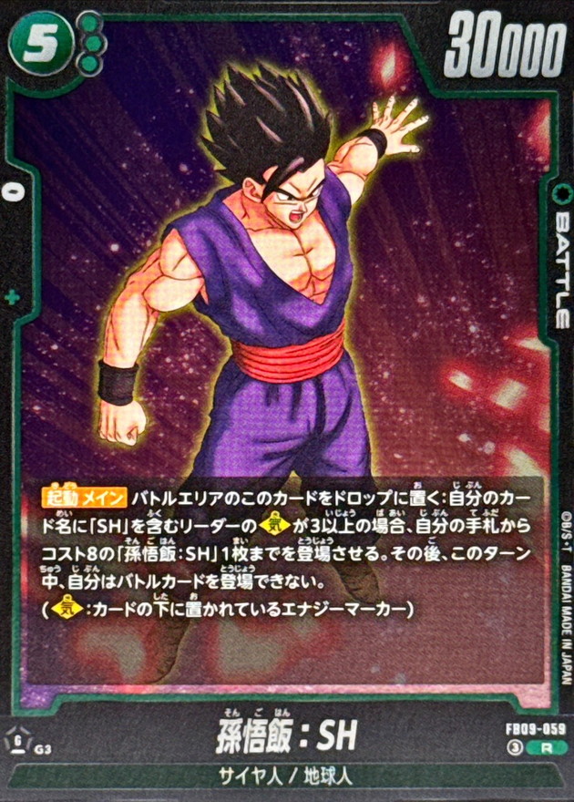 Dragon Ball FB09-059 Son Gohan SH R
