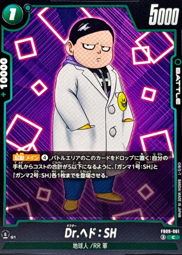 Dragon Ball FB09-061 Dr Hedo SH C