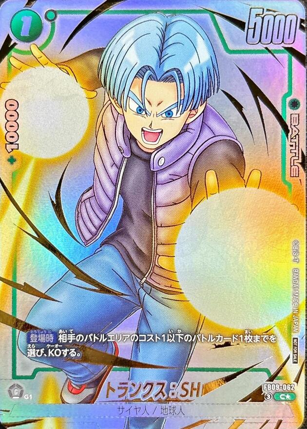 Dragon Ball FB09-062 Trunks SH C [PARALLEL]