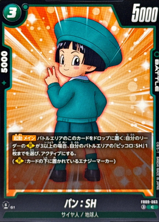 Dragon Ball FB09-063 Pan SH C