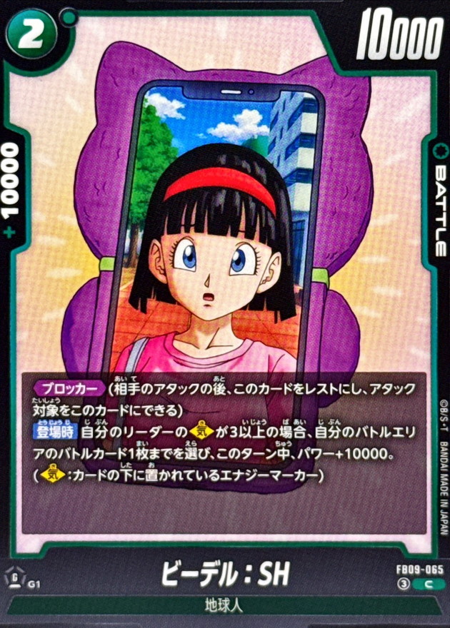 Dragon Ball FB09-065 Videl SH C