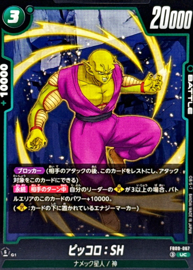 Dragon Ball FB09-067 Piccolo SH UC