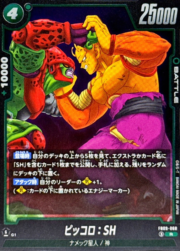 Dragon Ball FB09-068 Piccolo SH R