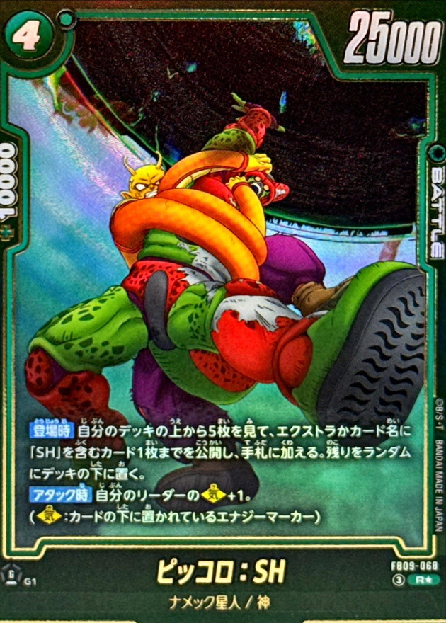 Dragon Ball FB09-068 Piccolo SH R [PARALLEL]