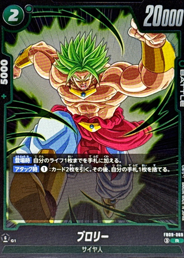 Dragon Ball FB09-069 Broly R