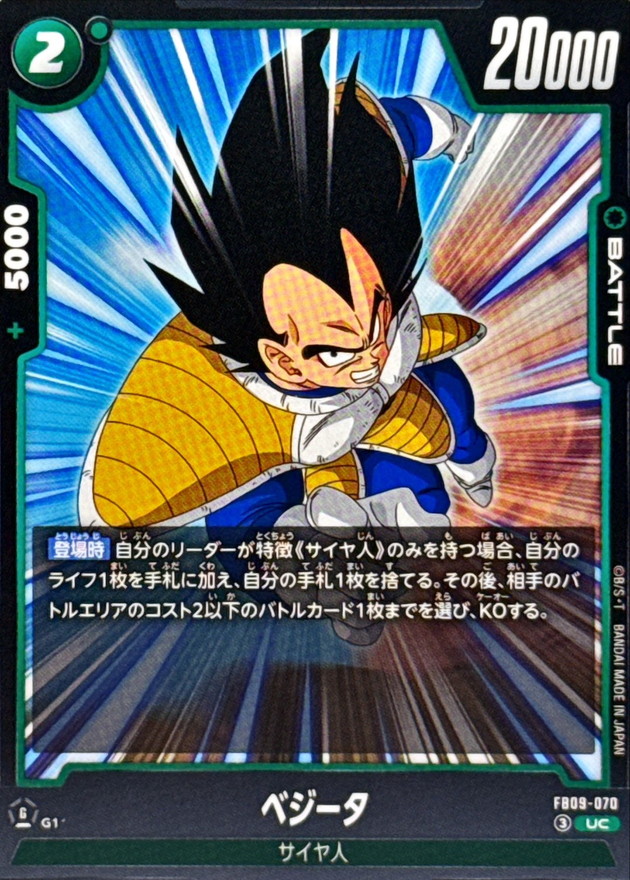 Dragon Ball FB09-070 Vegeta UC