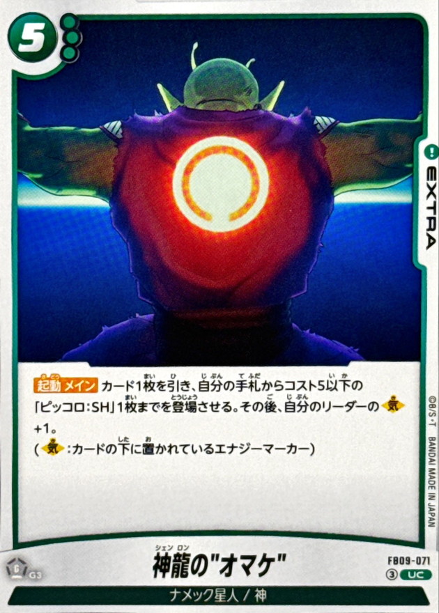 Dragon Ball FB09-071 Shenron s Bonus UC