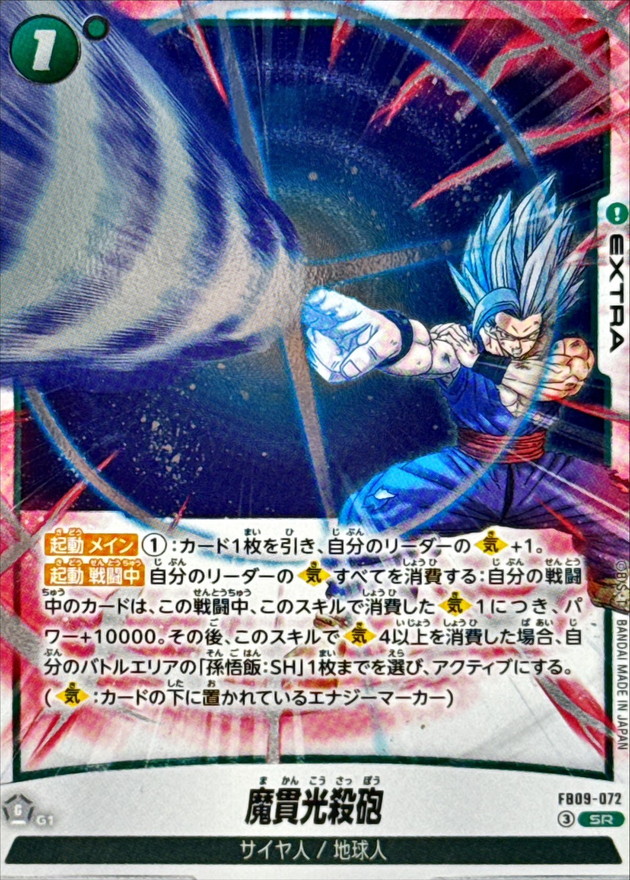 Dragon Ball FB09-072 Special Beam Cannon SR