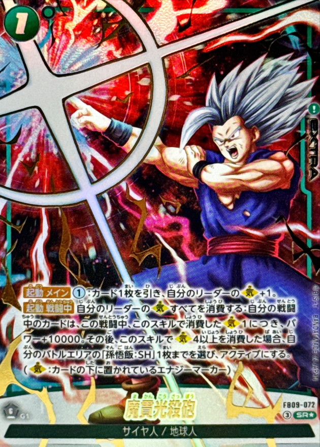 Dragon Ball FB09-072 Special Beam Cannon SR [PARALLEL]