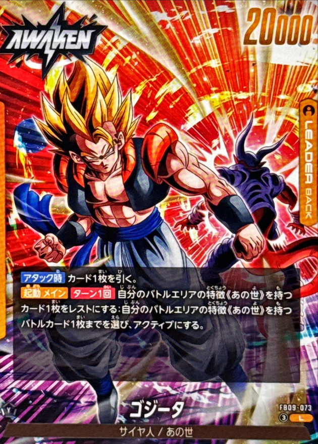 Dragon Ball FB09-073 Gogeta L