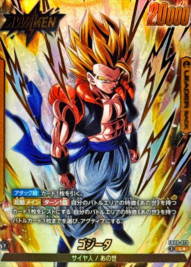 Dragon Ball FB09-073 Gogeta L [PARALLEL]