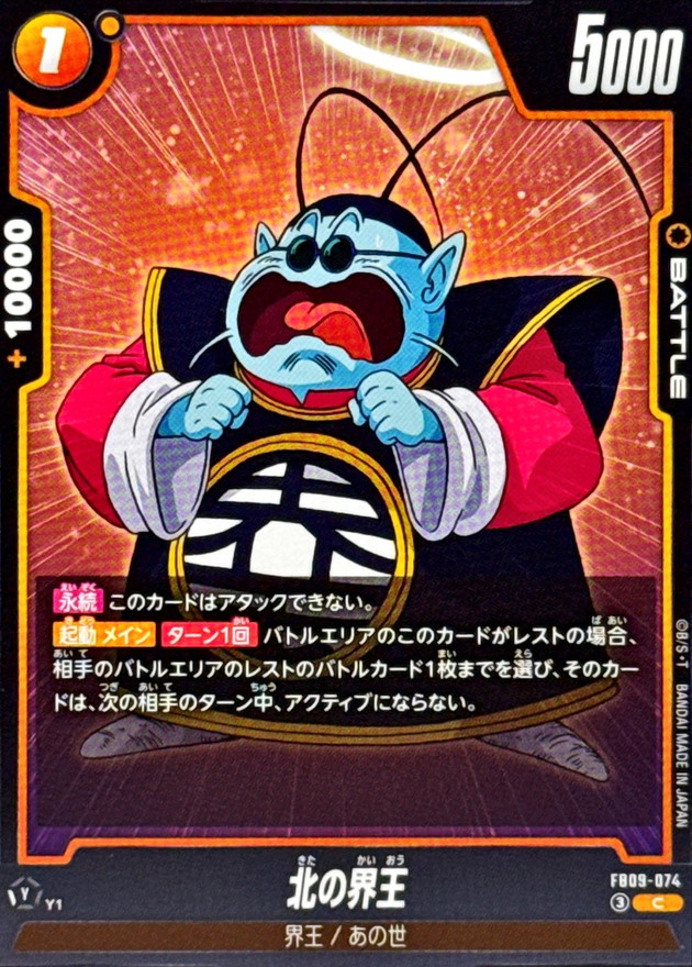 Dragon Ball FB09-074 King Kai of the North C