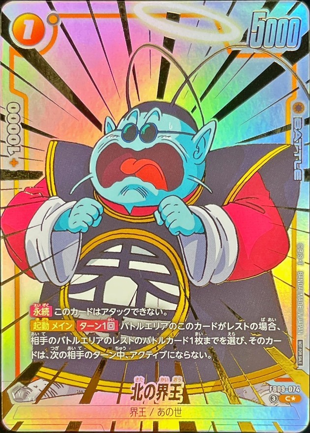 Dragon Ball FB09-074 King Kai of the North C [PARALLEL]